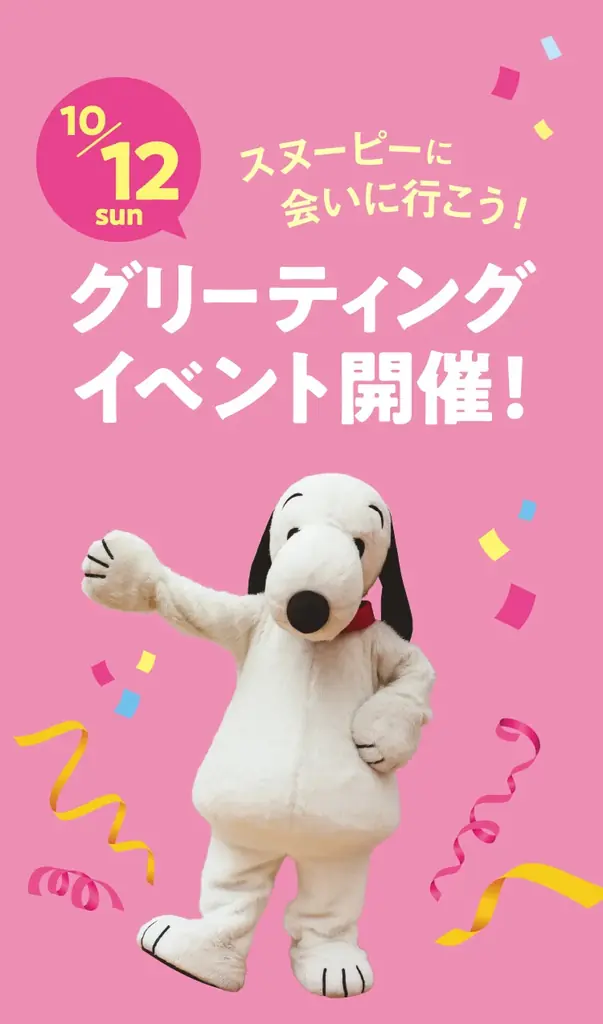 【名古屋タカシマヤ】名古屋モチーフのイベント限定アイテムが続々登場！スヌーピーに会える特別イベントも開催「名古屋スヌーピーフェスティバル 2025 －POP&SURPRISE－」 画像 28