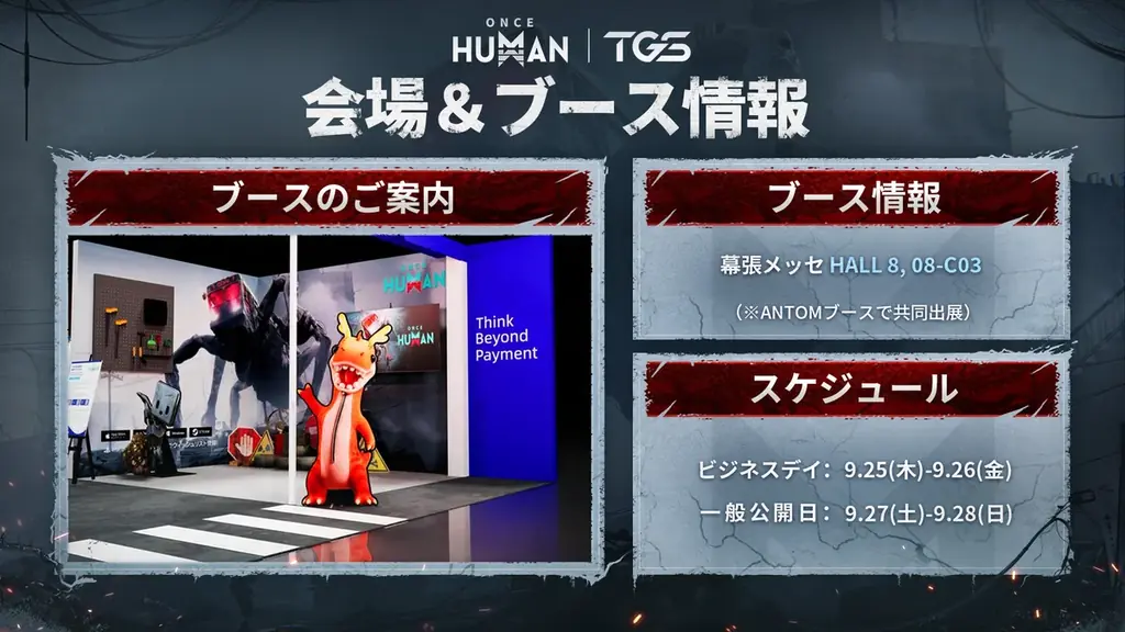 東京ゲームショウ2025において『Once Human』 x 『パルワールド』のクロスオーバーを発表 画像 3