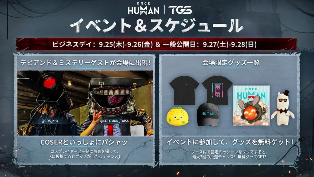 東京ゲームショウ2025において『Once Human』 x 『パルワールド』のクロスオーバーを発表 画像 4
