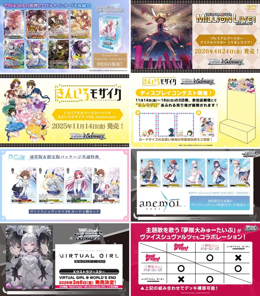 『ブシロードTCG戦略発表会2025 秋』開催報告　(ヴァイスシュヴァルツパート) 画像 4