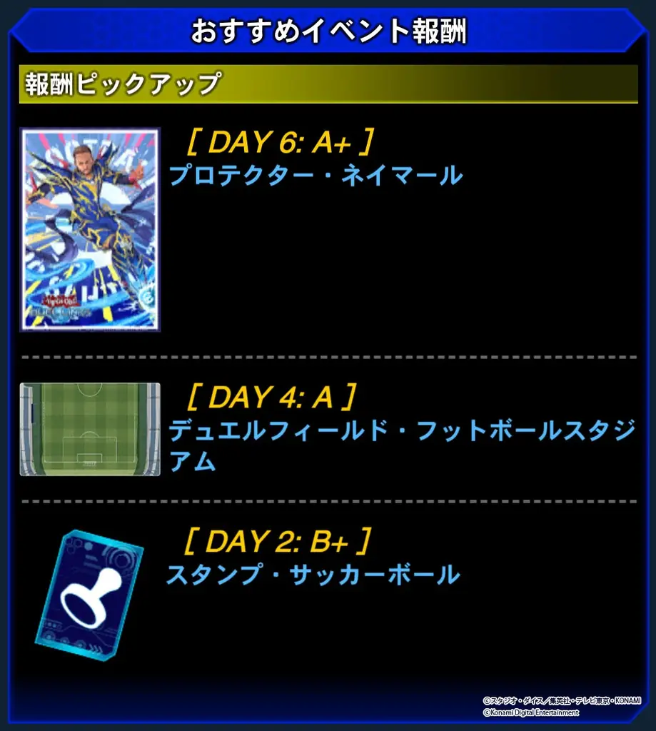 「遊戯王カードゲーム」 × 「eFootball™」シリーズ期間限定のスペシャルキャンペーンを開催 画像 10