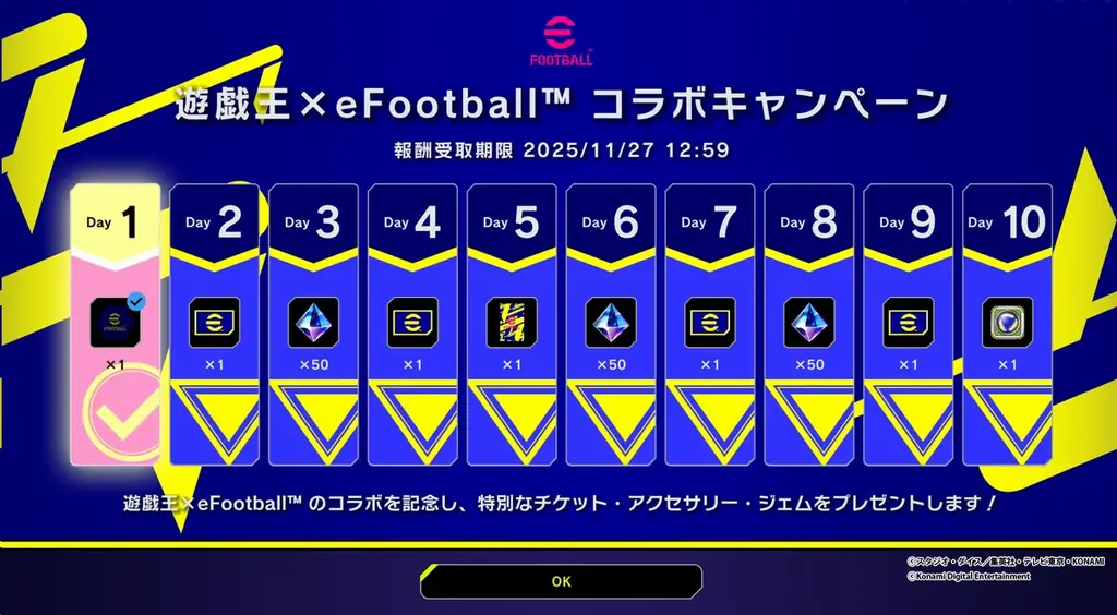 「遊戯王カードゲーム」 × 「eFootball™」シリーズ期間限定のスペシャルキャンペーンを開催 画像 11