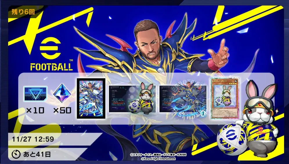 「遊戯王カードゲーム」 × 「eFootball™」シリーズ期間限定のスペシャルキャンペーンを開催 画像 12