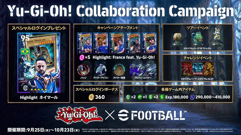 「遊戯王カードゲーム」 × 「eFootball™」シリーズ期間限定のスペシャルキャンペーンを開催 画像 2