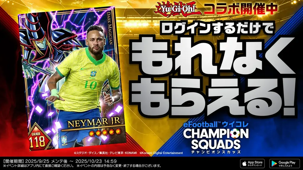 「遊戯王カードゲーム」 × 「eFootball™」シリーズ期間限定のスペシャルキャンペーンを開催 画像 3