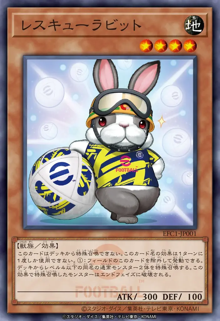 「遊戯王カードゲーム」 × 「eFootball™」シリーズ期間限定のスペシャルキャンペーンを開催 画像 6