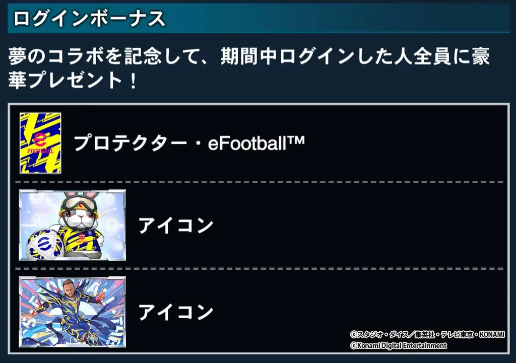 「遊戯王カードゲーム」 × 「eFootball™」シリーズ期間限定のスペシャルキャンペーンを開催 画像 7