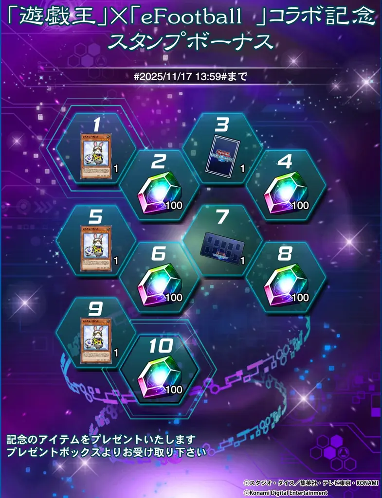 「遊戯王カードゲーム」 × 「eFootball™」シリーズ期間限定のスペシャルキャンペーンを開催 画像 8