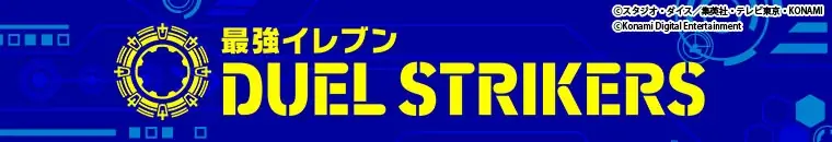 「遊戯王カードゲーム」 × 「eFootball™」シリーズ期間限定のスペシャルキャンペーンを開催 画像 9