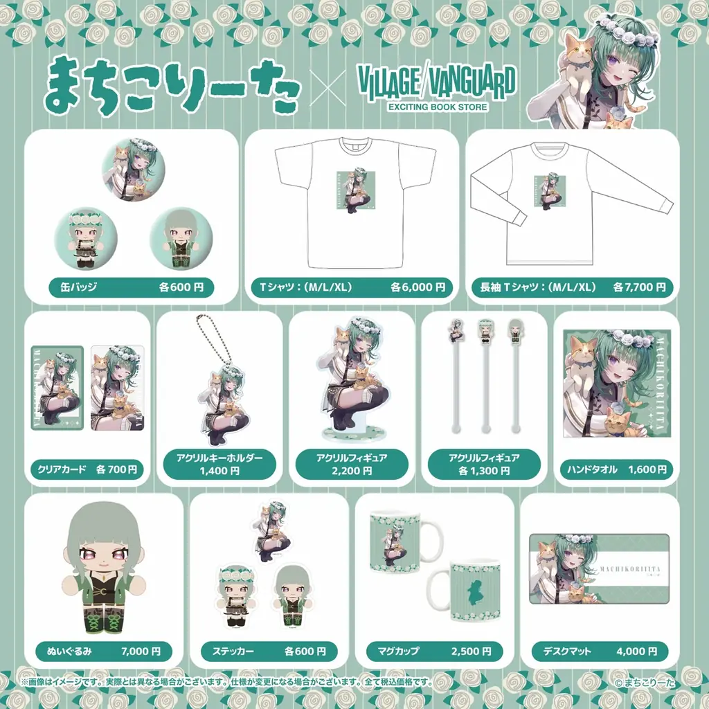 【まちこりーた×ヴィレッジヴァンガード 】～限定コラボグッズが登場！～ 画像 2