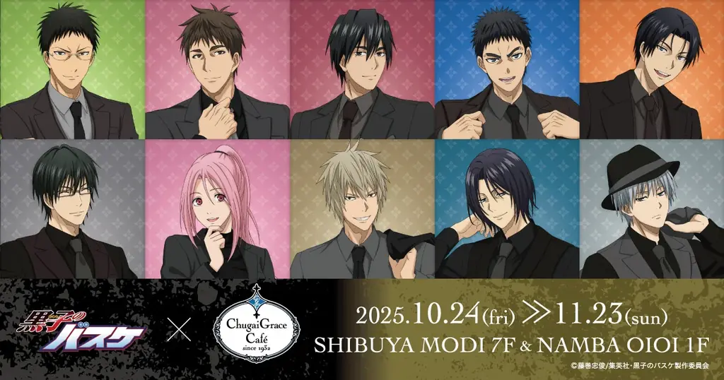 10/24開幕 黒子のバスケ×Chugai Grace Cafe、限定メニュー＆グッズ