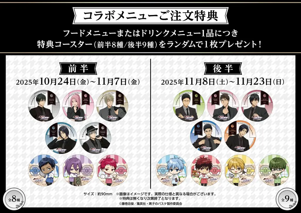 アニメ「黒子のバスケ」× Chugai Grace Cafe コラボカフェが渋谷・大阪で開催！描き下ろし黒スーツ衣装のイラストを使用した新作グッズやコラボメニューが登場！ 画像 13