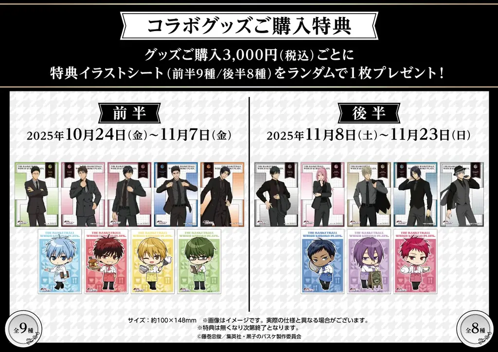 アニメ「黒子のバスケ」× Chugai Grace Cafe コラボカフェが渋谷・大阪で開催！描き下ろし黒スーツ衣装のイラストを使用した新作グッズやコラボメニューが登場！ 画像 14