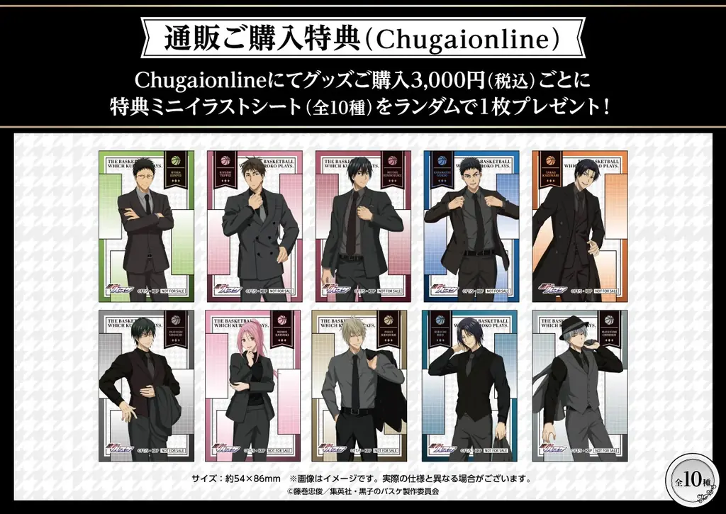 アニメ「黒子のバスケ」× Chugai Grace Cafe コラボカフェが渋谷・大阪で開催！描き下ろし黒スーツ衣装のイラストを使用した新作グッズやコラボメニューが登場！ 画像 15