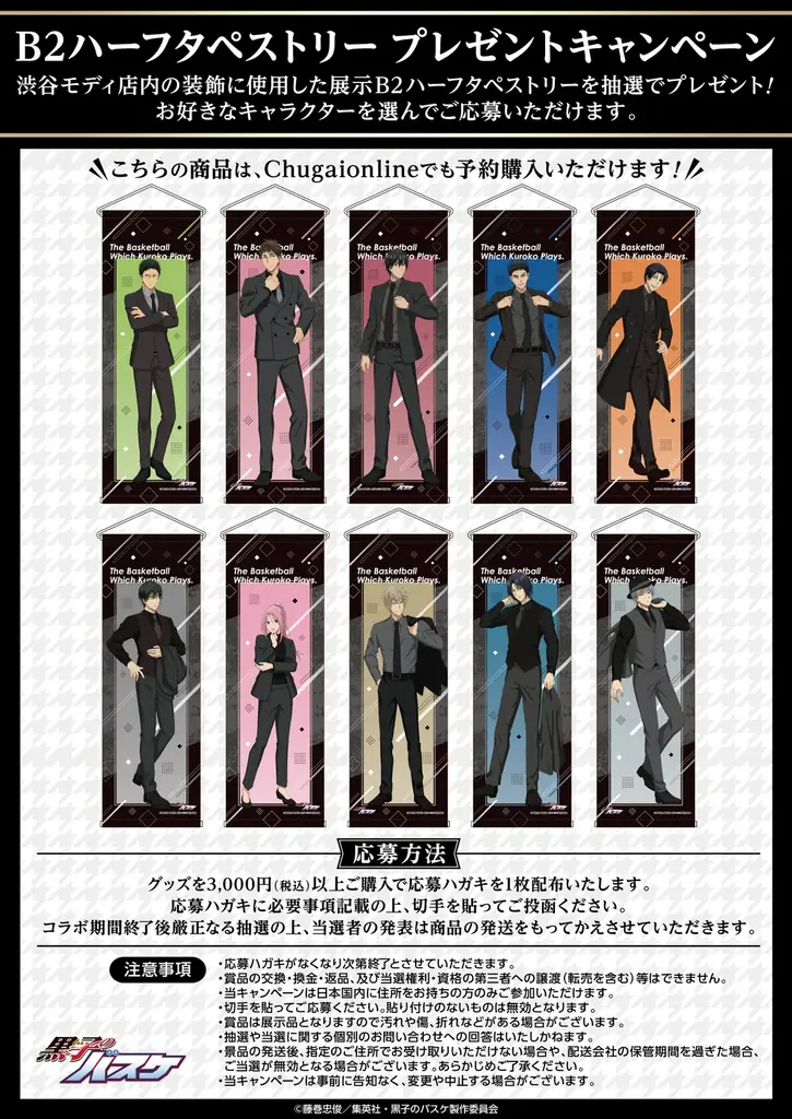 アニメ「黒子のバスケ」× Chugai Grace Cafe コラボカフェが渋谷・大阪で開催！描き下ろし黒スーツ衣装のイラストを使用した新作グッズやコラボメニューが登場！ 画像 16