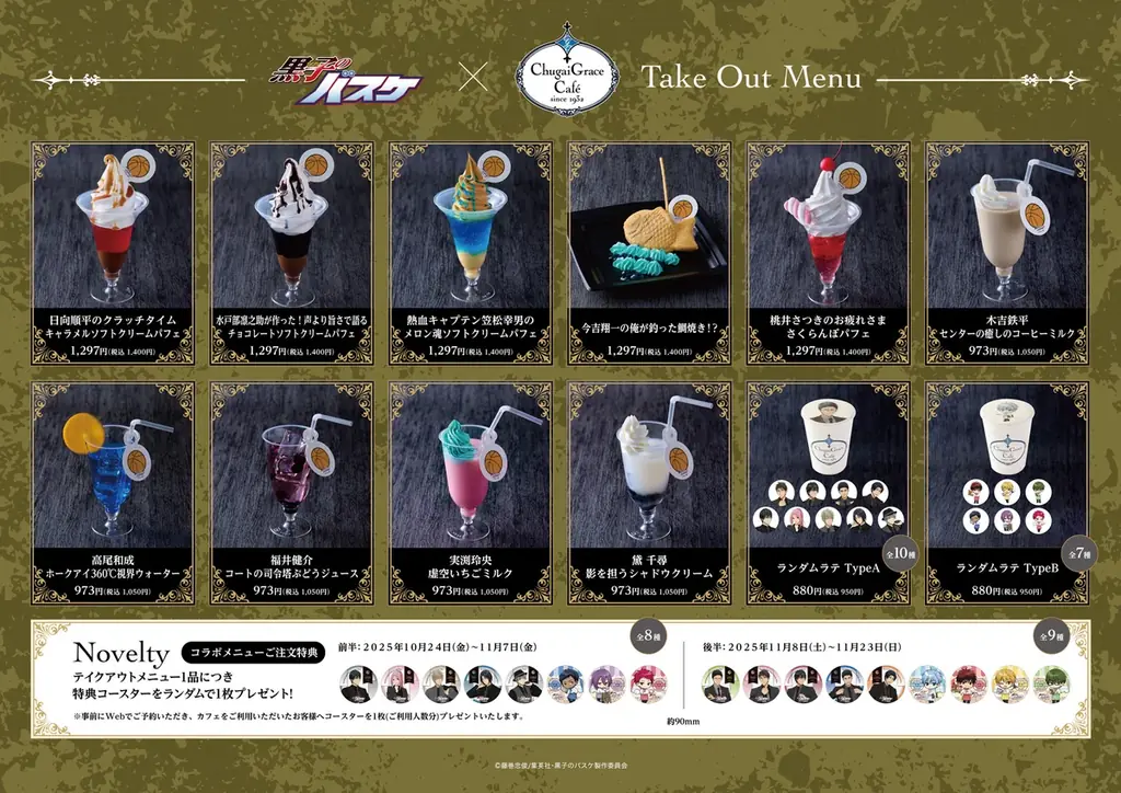 アニメ「黒子のバスケ」× Chugai Grace Cafe コラボカフェが渋谷・大阪で開催！描き下ろし黒スーツ衣装のイラストを使用した新作グッズやコラボメニューが登場！ 画像 5