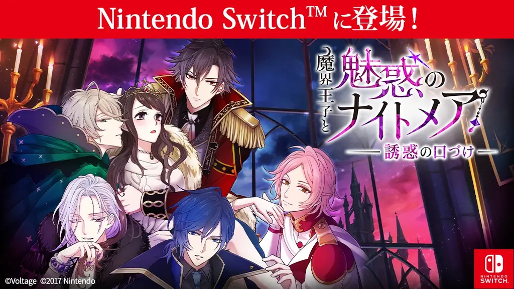 横画面で甘美な駆け引き、魔界ナイトメアSwitch移植