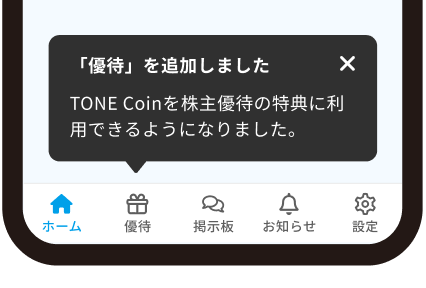 web3時代の新しいステークホルダーコミュニティ「フリービット株主DAO」にて、web3型独自ポイントシステム「TONE Coin」の活用を拡大し“リアル価値株主還元”(※1)へ 画像 2