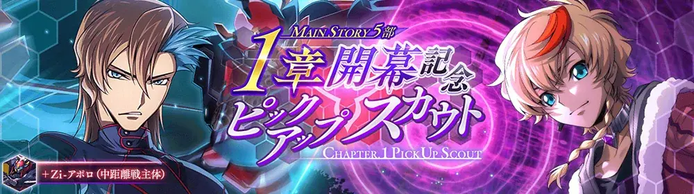 DMM GAMES×f4samurai、『コードギアス 反逆のルルーシュ ロストストーリーズ』にてメインストーリー第5部「奪還編」開幕！育成素材やサクラダイトが貰える豪華キャンペーンも開催中！ 画像 3