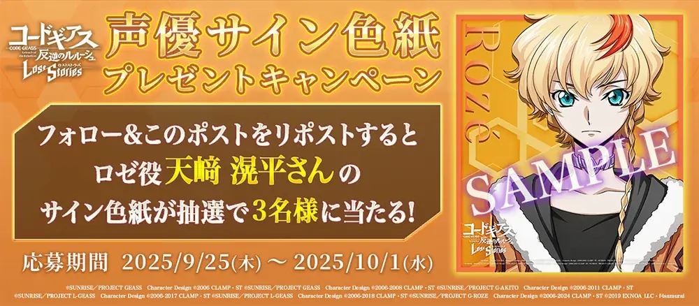 DMM GAMES×f4samurai、『コードギアス 反逆のルルーシュ ロストストーリーズ』にてメインストーリー第5部「奪還編」開幕！育成素材やサクラダイトが貰える豪華キャンペーンも開催中！ 画像 7