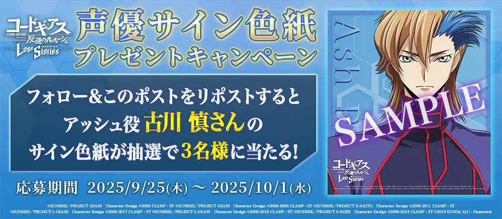 DMM GAMES×f4samurai、『コードギアス 反逆のルルーシュ ロストストーリーズ』にてメインストーリー第5部「奪還編」開幕！育成素材やサクラダイトが貰える豪華キャンペーンも開催中！ 画像 8