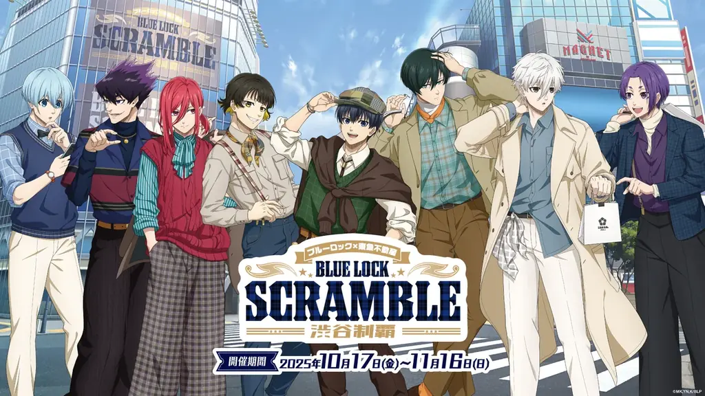 10/17開始『ブルーロック』渋谷コラボ、限定グッズ＆スタンプラリー