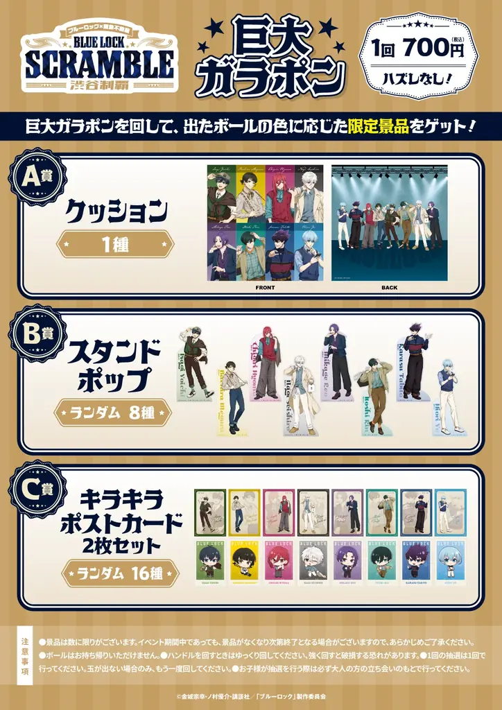 TVアニメ『ブルーロック』×東急不動産 BLUE LOCK SCRAMBLE -渋谷制覇- イベント詳細情報解禁！ 画像 4