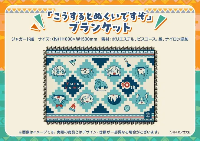 『ゆるキャン△』10周年記念展 ＼キャンプの思い出 集めちった／前売券の販売開始！ 画像 2