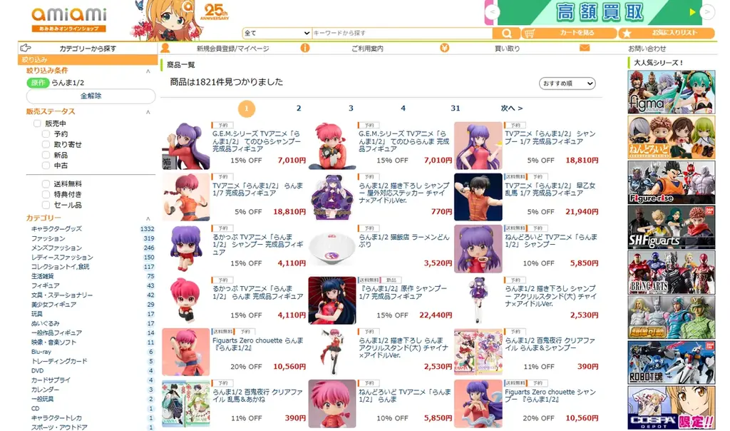 TVアニメ「らんま1/2」より「らんま」「シャンプー」が、てのひらサイズのフィギュアで登場。 画像 17