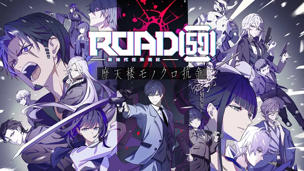 ビジュアルノベル「ROAD59 -新時代任侠特区- 摩天楼モノクロ抗争」Nintendo Switch™/Steam®向けに本日発売！リリース記念DL版20％OFFセールも開始！ 画像 15