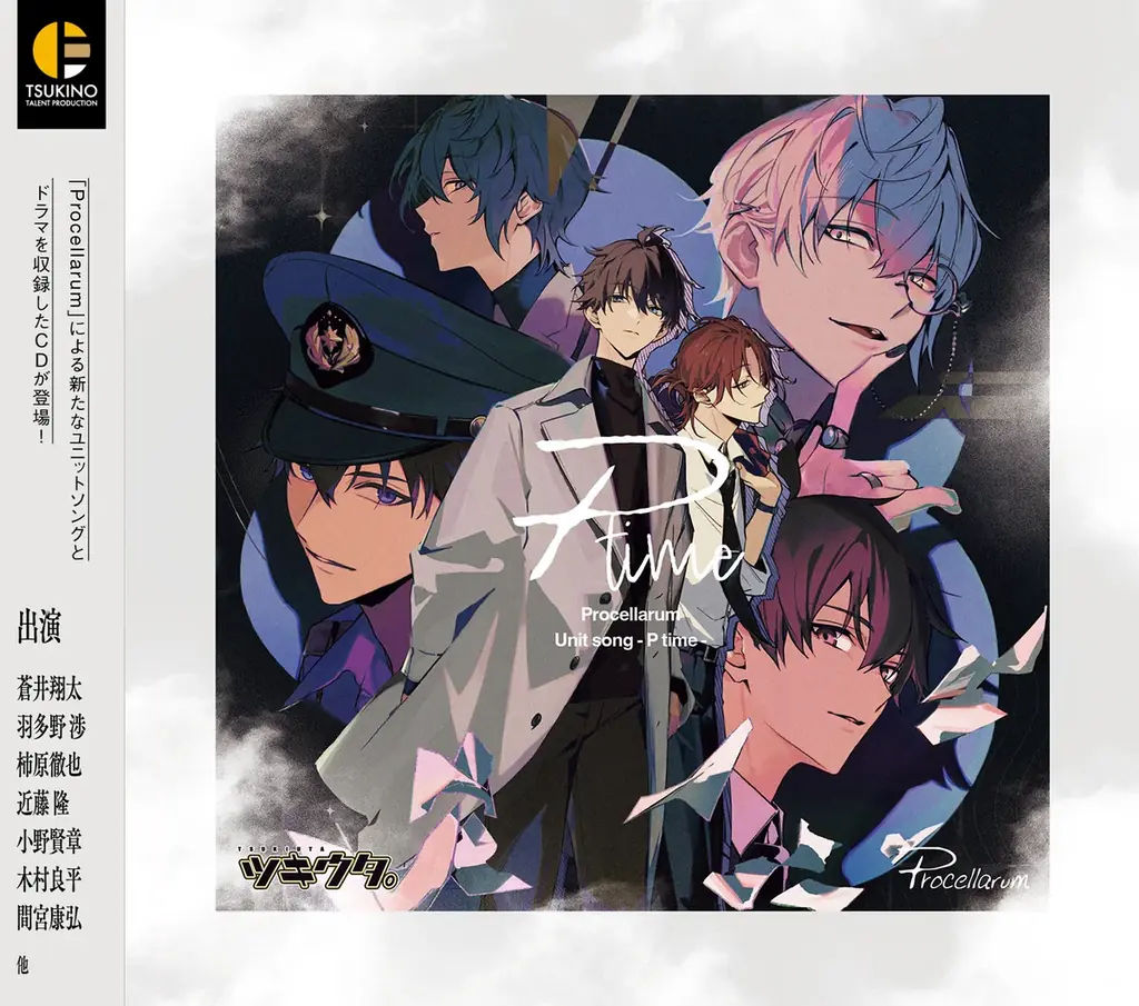 ツキプロに所属するユニット『Procellarum』より蒼井翔太さん、羽多野 渉さん、柿原徹也さん、近藤 隆さん、小野賢章さん、木村良平さんの「P time」収録後インタビューが到着！ 画像 9