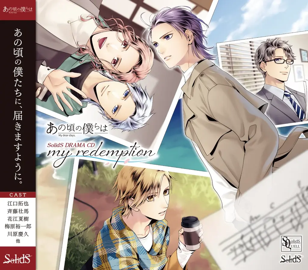 ツキプロに所属するユニット『SolidS』より新作ドラマCD「my redemption」出演、江口拓也さん・斉藤壮馬さん・花江夏樹さん・梅原裕一郎さんのオフィシャルインタビューが到着！ 画像 4
