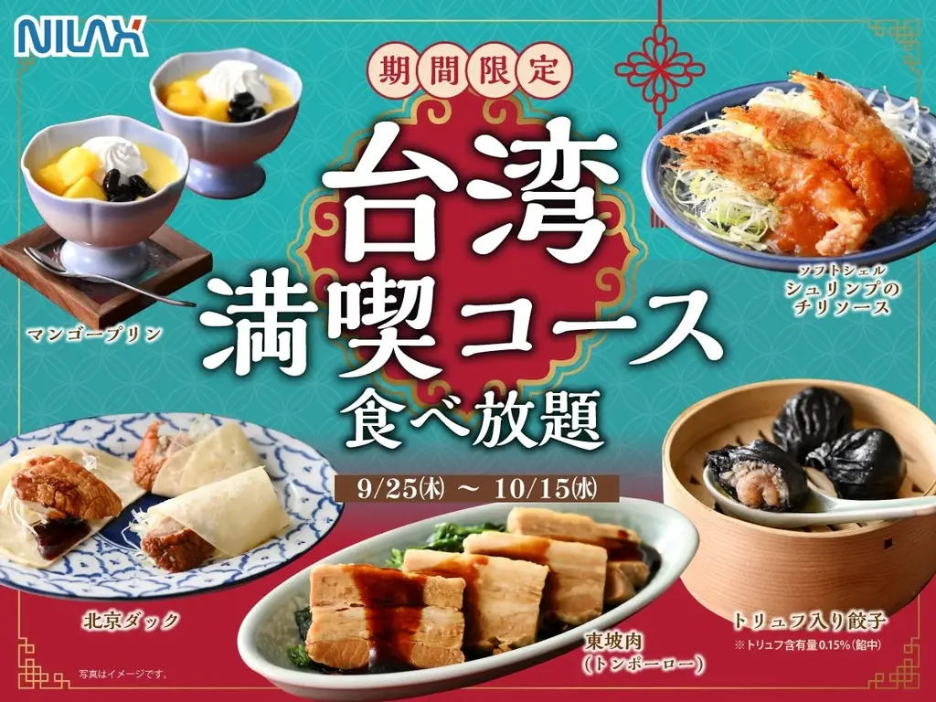 ザ ブッフェで台湾グルメフェア　北京ダック登場