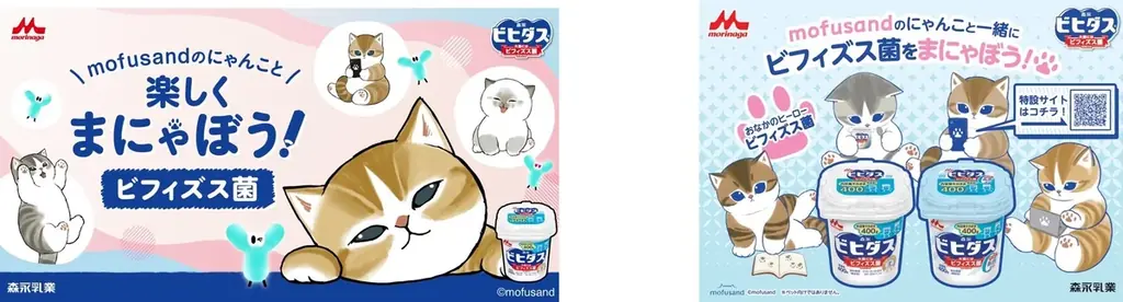 10月20日週発売｜mofusand×ビヒダス期間限定パック