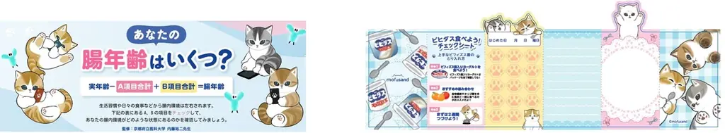 「大腸を考える日」にビフィズス菌についてmofusandのにゃんこと楽しくまにゃぼう！「ビヒダス ヨーグルト」シリーズ×人気キャラクター「mofusand」の期間限定特設サイト＆コラボパッケージが登場 画像 4