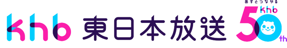 ｋｈｂ東日本放送開局50周年×せんだいタウン情報S-style創刊50周年「宮城のラーメン２０２５with イケ麺チャージ」本日発売！ 画像 3