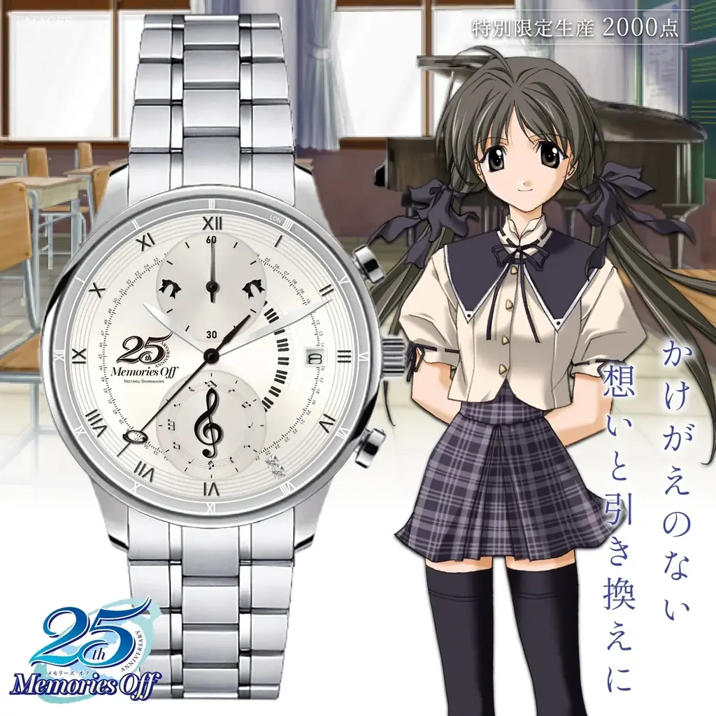 「Memories Off」シリーズ25周年記念 アニバーサリーウォッチ 発売のお知らせ 画像 7
