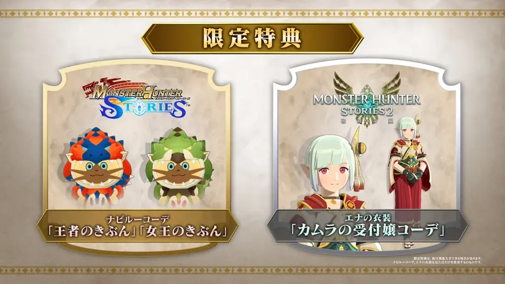 『モンスターハンター ストーリーズ』『モンスターハンターストーリーズ2　～破滅の翼～』がXbox Oneに登場。2025年11月14日(金)発売決定！ 画像 20