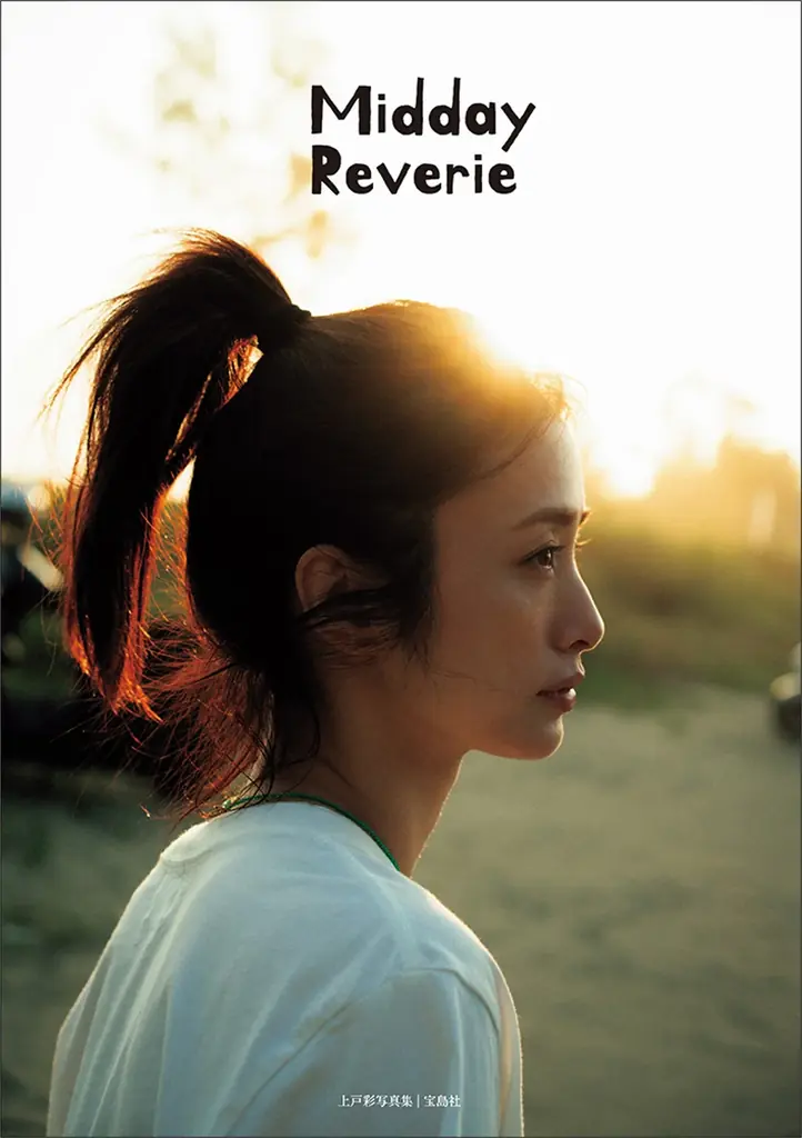 【アザーカット38ページを追加収録】上戸彩15年ぶりの写真集『Midday Reverie』デジタル限定特別版 発売決定 画像 1