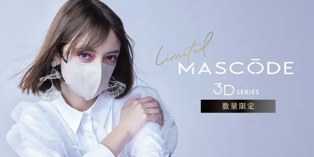 ファッション×機能性を両立したマスクブランド『MASCODE（マスコード）』3Dシリーズの不動の人気No1カラー*¹「グレージュ×ブラック紐」より数量限定で増量タイプ新発売 画像 1