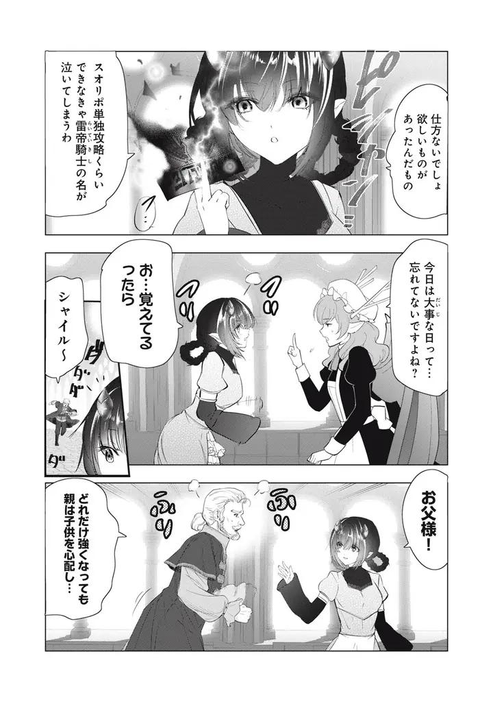 《新連載 試し読み》逆スパダリ溺愛ラブが開幕！『スパダリ花嫁のプリンスメーカー 〜虐げられた呪われ王子に触れるのは私だけ…よしよしして育てたら一途に溺愛されました〜』がマンガアプリPalcyにて連載 画像 10