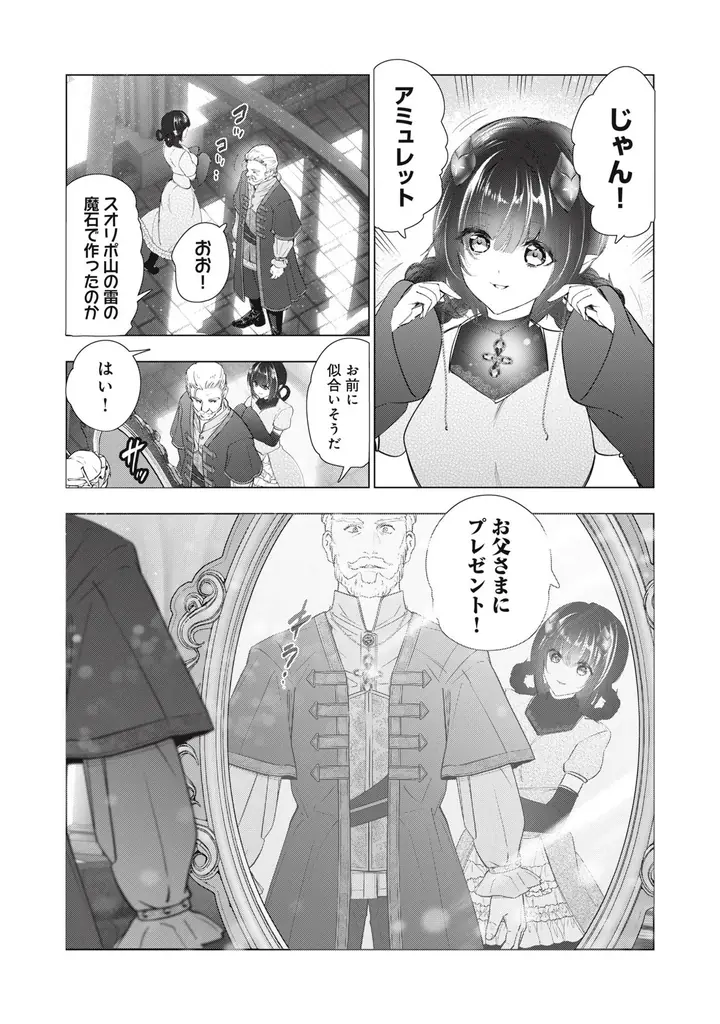 《新連載 試し読み》逆スパダリ溺愛ラブが開幕！『スパダリ花嫁のプリンスメーカー 〜虐げられた呪われ王子に触れるのは私だけ…よしよしして育てたら一途に溺愛されました〜』がマンガアプリPalcyにて連載 画像 11