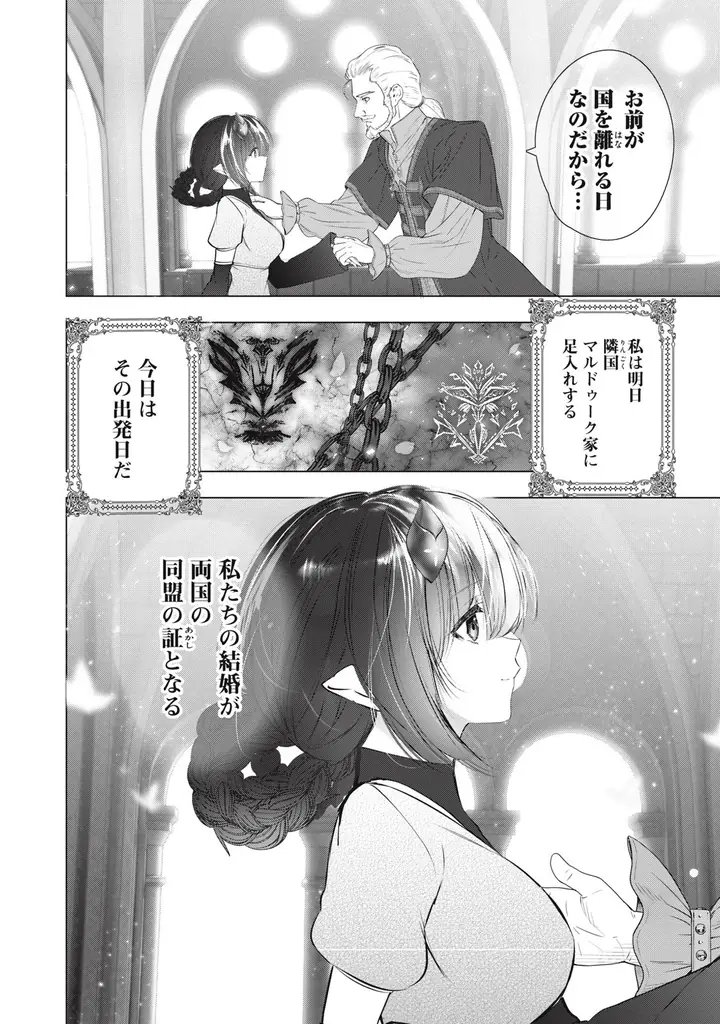 《新連載 試し読み》逆スパダリ溺愛ラブが開幕！『スパダリ花嫁のプリンスメーカー 〜虐げられた呪われ王子に触れるのは私だけ…よしよしして育てたら一途に溺愛されました〜』がマンガアプリPalcyにて連載 画像 13