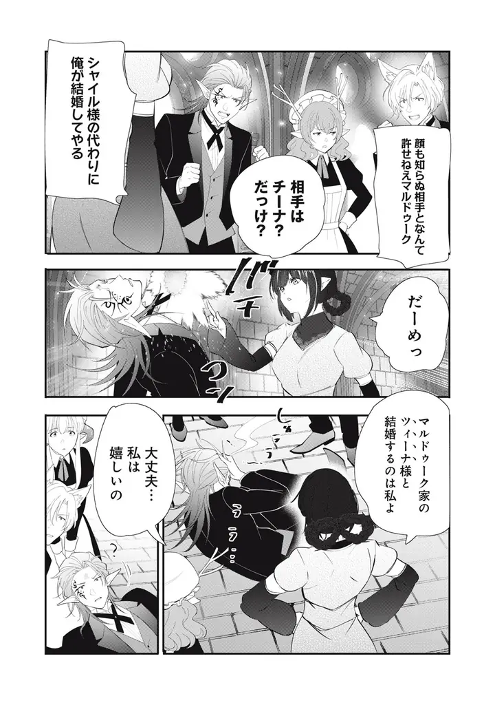 《新連載 試し読み》逆スパダリ溺愛ラブが開幕！『スパダリ花嫁のプリンスメーカー 〜虐げられた呪われ王子に触れるのは私だけ…よしよしして育てたら一途に溺愛されました〜』がマンガアプリPalcyにて連載 画像 14