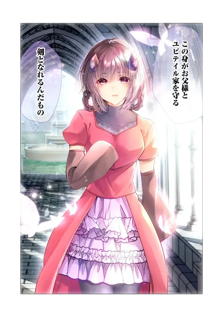 《新連載 試し読み》逆スパダリ溺愛ラブが開幕！『スパダリ花嫁のプリンスメーカー 〜虐げられた呪われ王子に触れるのは私だけ…よしよしして育てたら一途に溺愛されました〜』がマンガアプリPalcyにて連載 画像 15