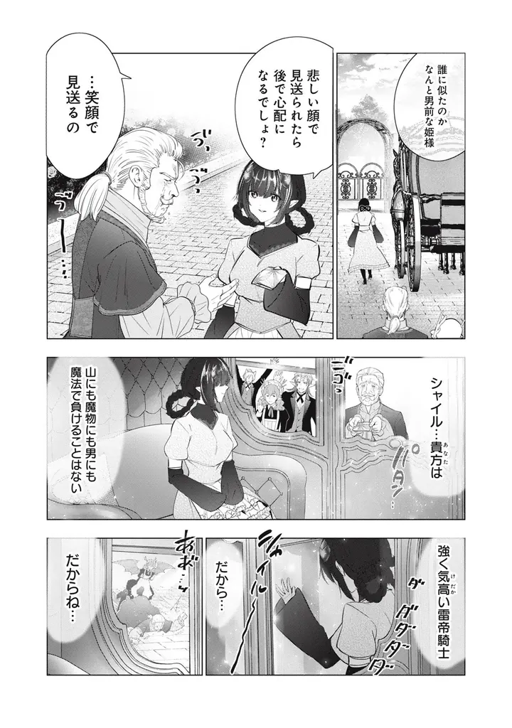 《新連載 試し読み》逆スパダリ溺愛ラブが開幕！『スパダリ花嫁のプリンスメーカー 〜虐げられた呪われ王子に触れるのは私だけ…よしよしして育てたら一途に溺愛されました〜』がマンガアプリPalcyにて連載 画像 16