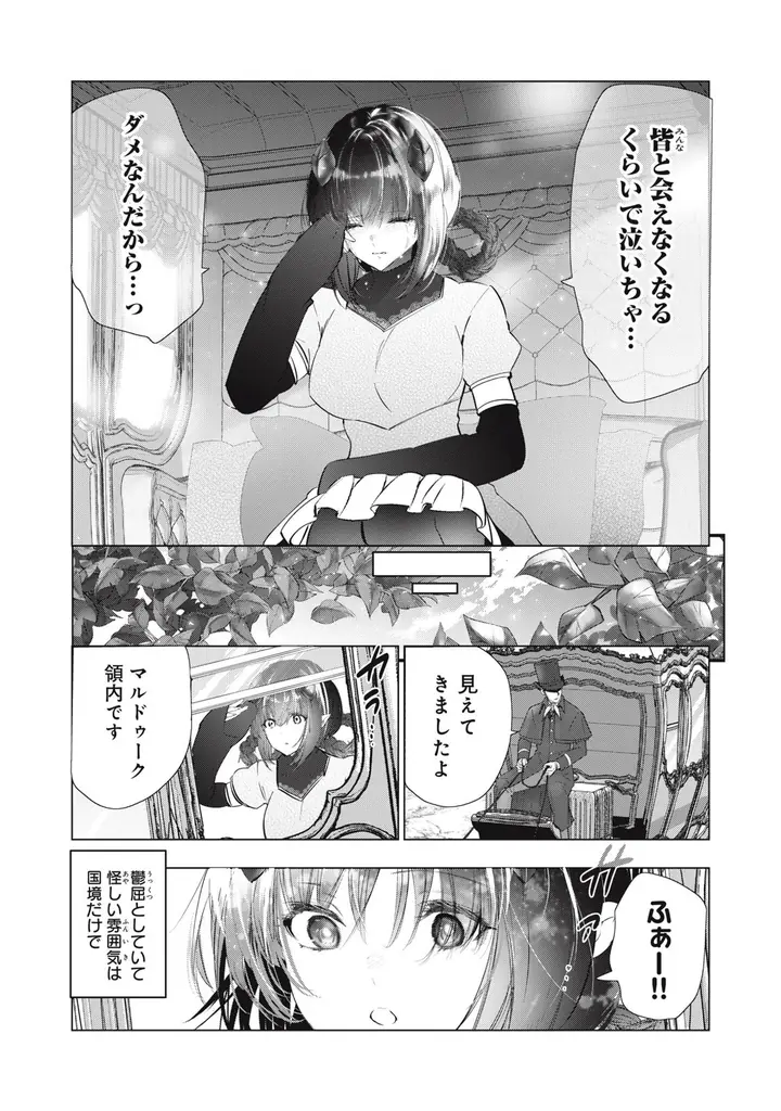 《新連載 試し読み》逆スパダリ溺愛ラブが開幕！『スパダリ花嫁のプリンスメーカー 〜虐げられた呪われ王子に触れるのは私だけ…よしよしして育てたら一途に溺愛されました〜』がマンガアプリPalcyにて連載 画像 17