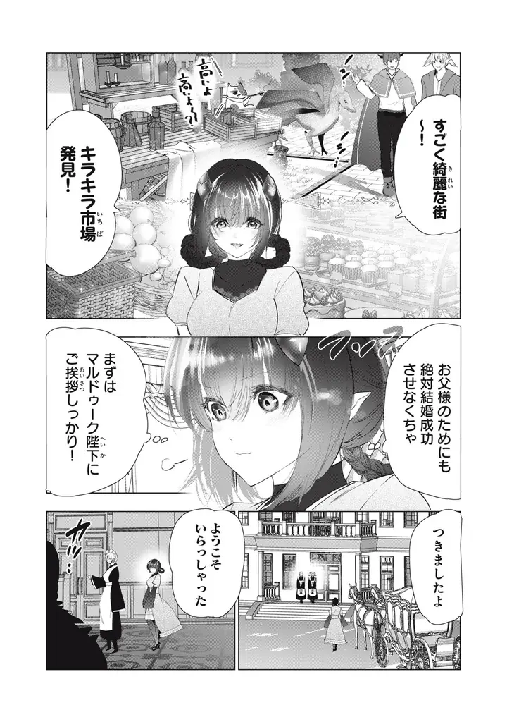 《新連載 試し読み》逆スパダリ溺愛ラブが開幕！『スパダリ花嫁のプリンスメーカー 〜虐げられた呪われ王子に触れるのは私だけ…よしよしして育てたら一途に溺愛されました〜』がマンガアプリPalcyにて連載 画像 18