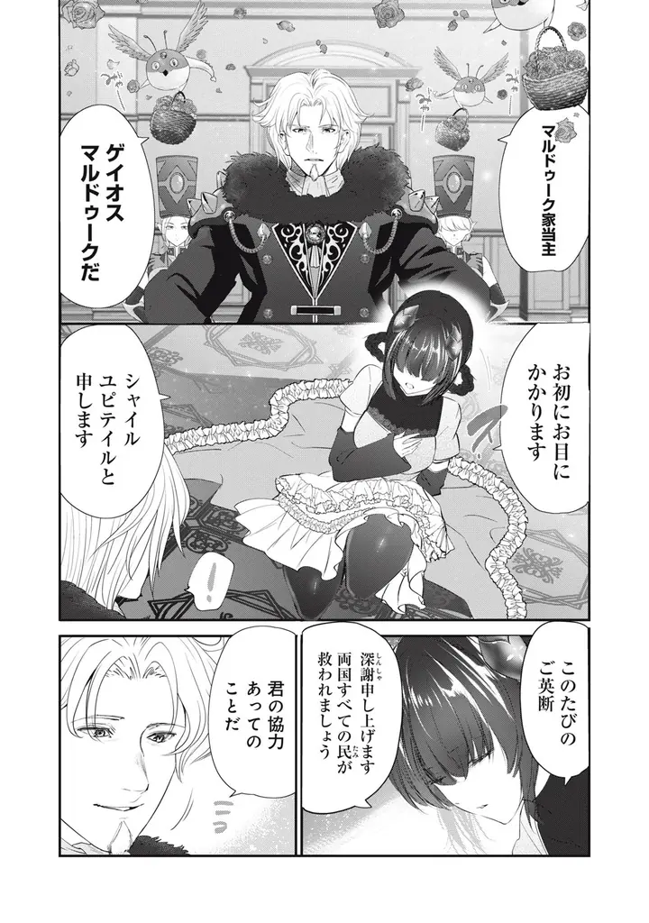 《新連載 試し読み》逆スパダリ溺愛ラブが開幕！『スパダリ花嫁のプリンスメーカー 〜虐げられた呪われ王子に触れるのは私だけ…よしよしして育てたら一途に溺愛されました〜』がマンガアプリPalcyにて連載 画像 19