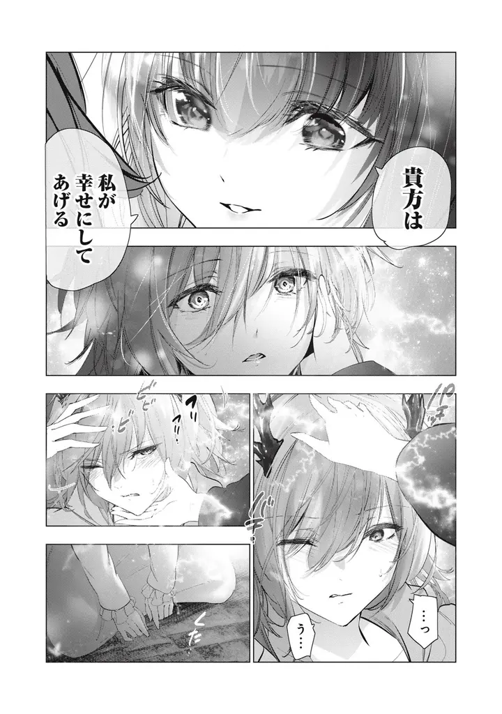 《新連載 試し読み》逆スパダリ溺愛ラブが開幕！『スパダリ花嫁のプリンスメーカー 〜虐げられた呪われ王子に触れるのは私だけ…よしよしして育てたら一途に溺愛されました〜』がマンガアプリPalcyにて連載 画像 2